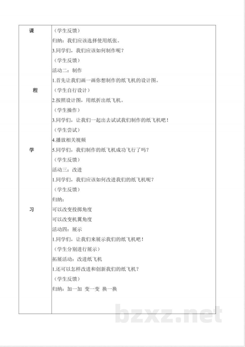 2025冀人版一年级科学上册全册核心素养教学设计教案