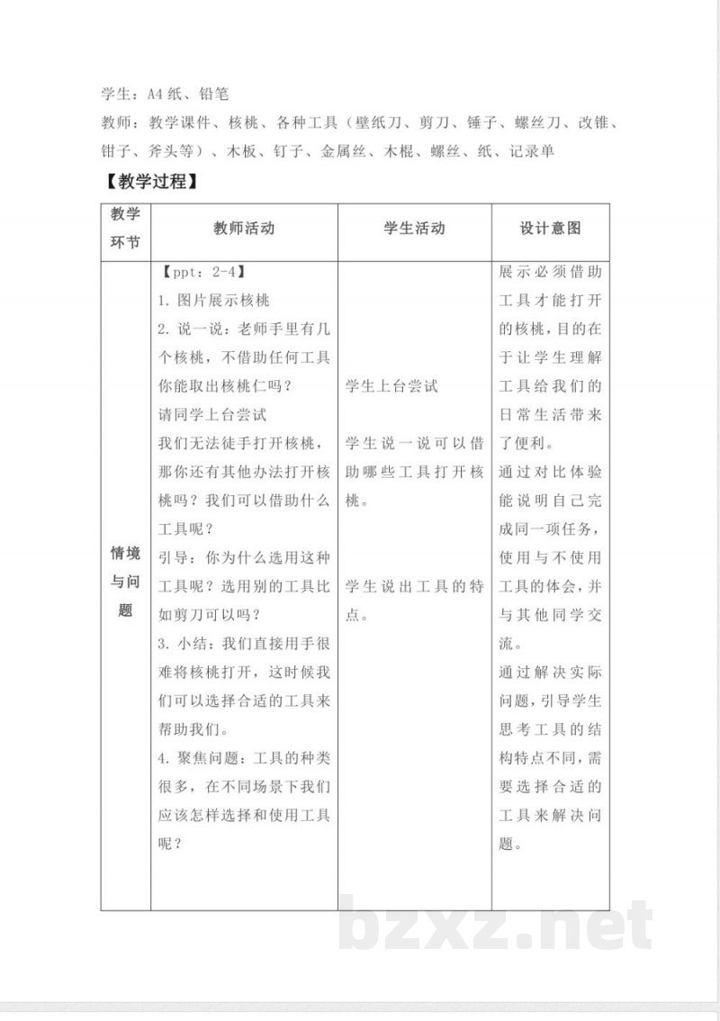 第6课 工具帮助我 教案 2025冀人版科学一年级上册 第6课 工具帮助我 教案 2025冀人版科学一年级上册