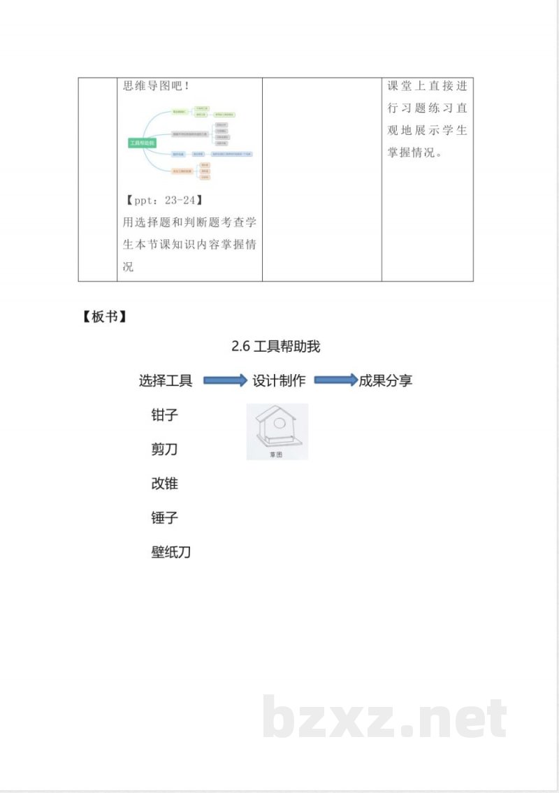 第6课 工具帮助我 教案 2025冀人版科学一年级上册 第6课 工具帮助我 教案 2025冀人版科学一年级上册