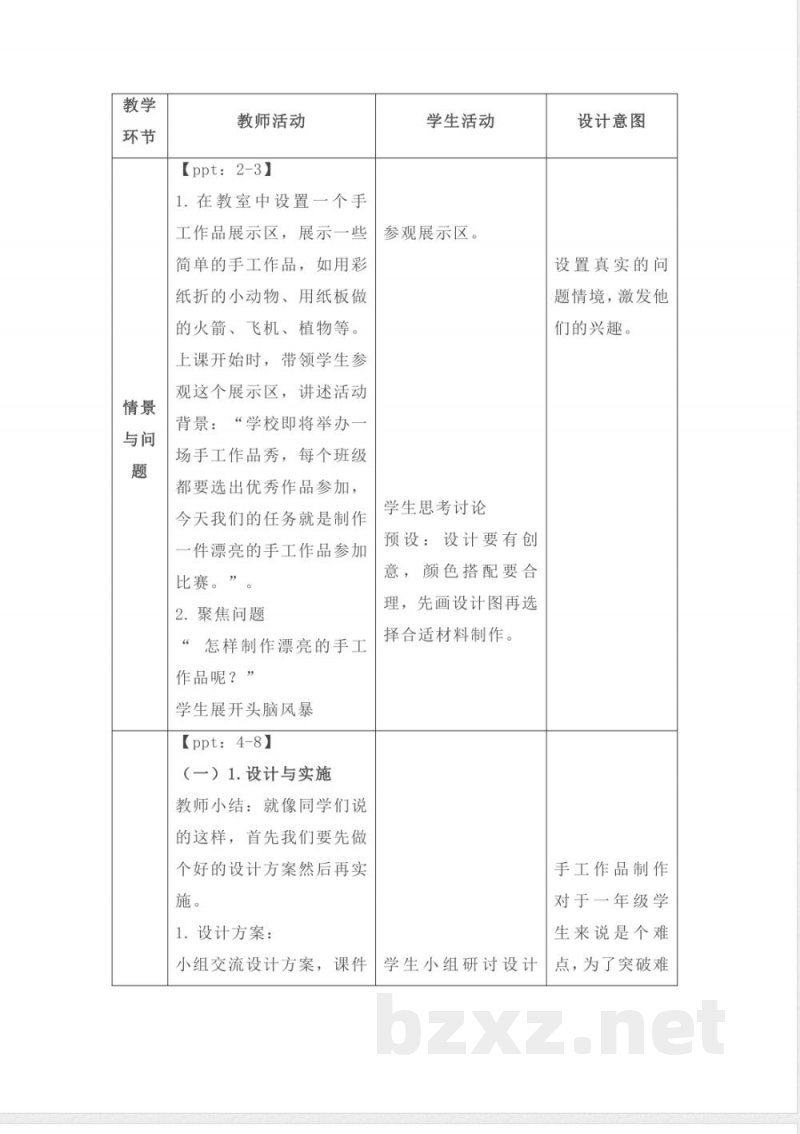 第7课 手工作品秀 教案 2025冀人版科学一年级上册 第7课 手工作品秀 教案 2025冀人版科学一年级上册