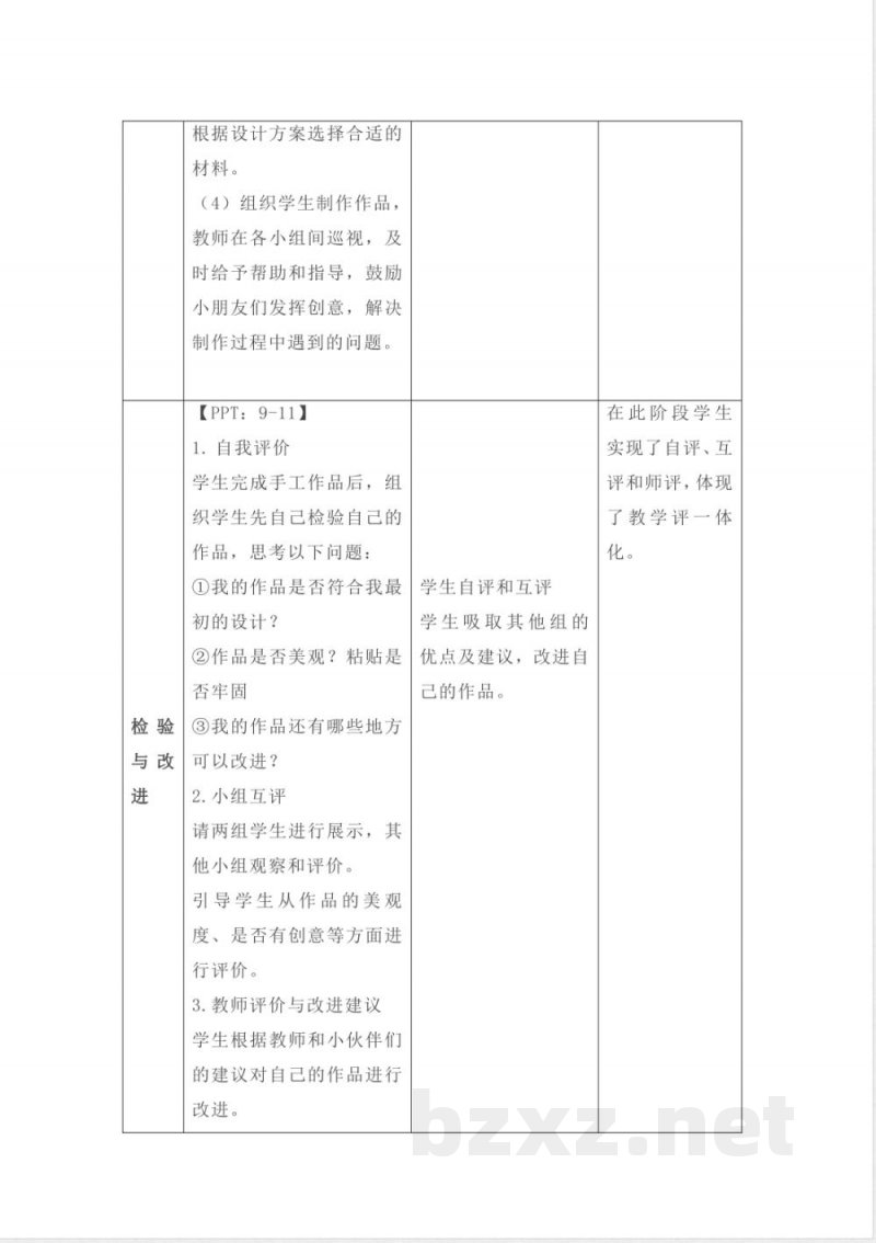 第7课 手工作品秀 教案 2025冀人版科学一年级上册 第7课 手工作品秀 教案 2025冀人版科学一年级上册