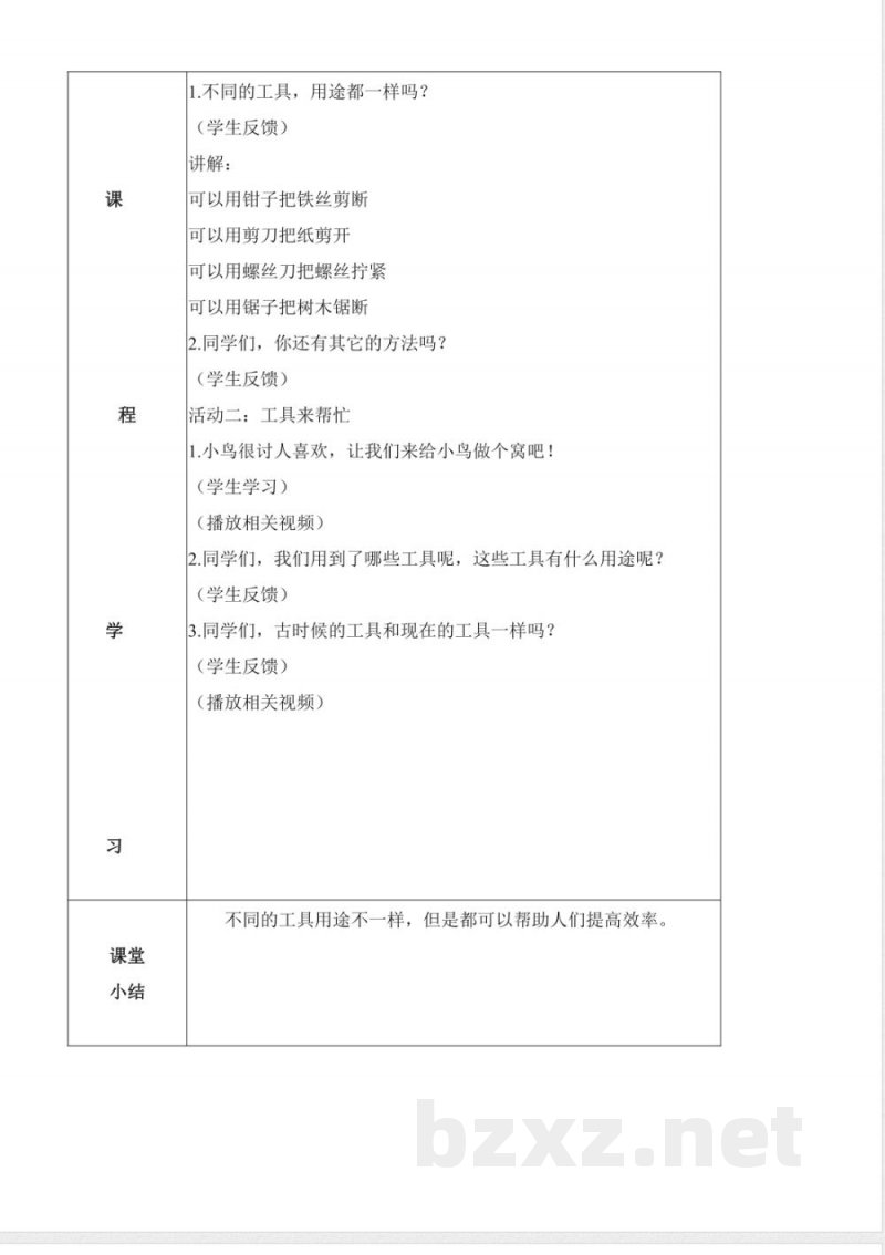 2.6 工具帮助我(教学设计)科学冀人版一年级上册(新教材) 2.6 工具帮助我(教学设计)科学冀人版一年级上册(新教材)