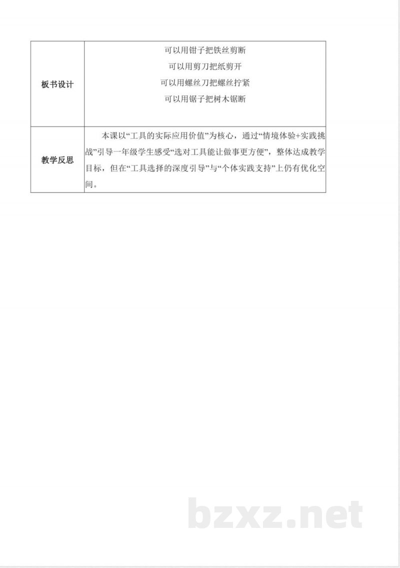 2.6 工具帮助我(教学设计)科学冀人版一年级上册(新教材) 2.6 工具帮助我(教学设计)科学冀人版一年级上册(新教材)