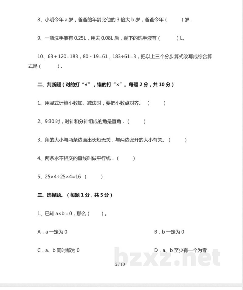 北师大版四年级数学上册期末试卷(含答案) 北师大版四年级数学上册期末试卷(含答案)