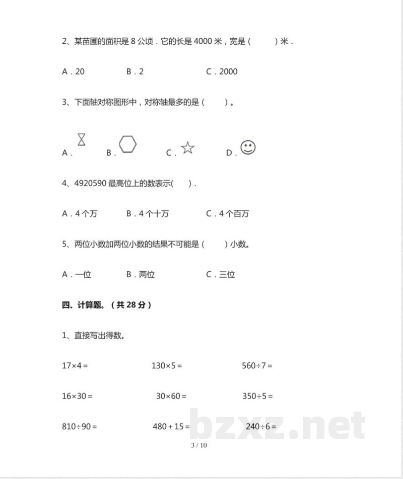 北师大版四年级数学上册期末试卷(含答案) 北师大版四年级数学上册期末试卷(含答案)