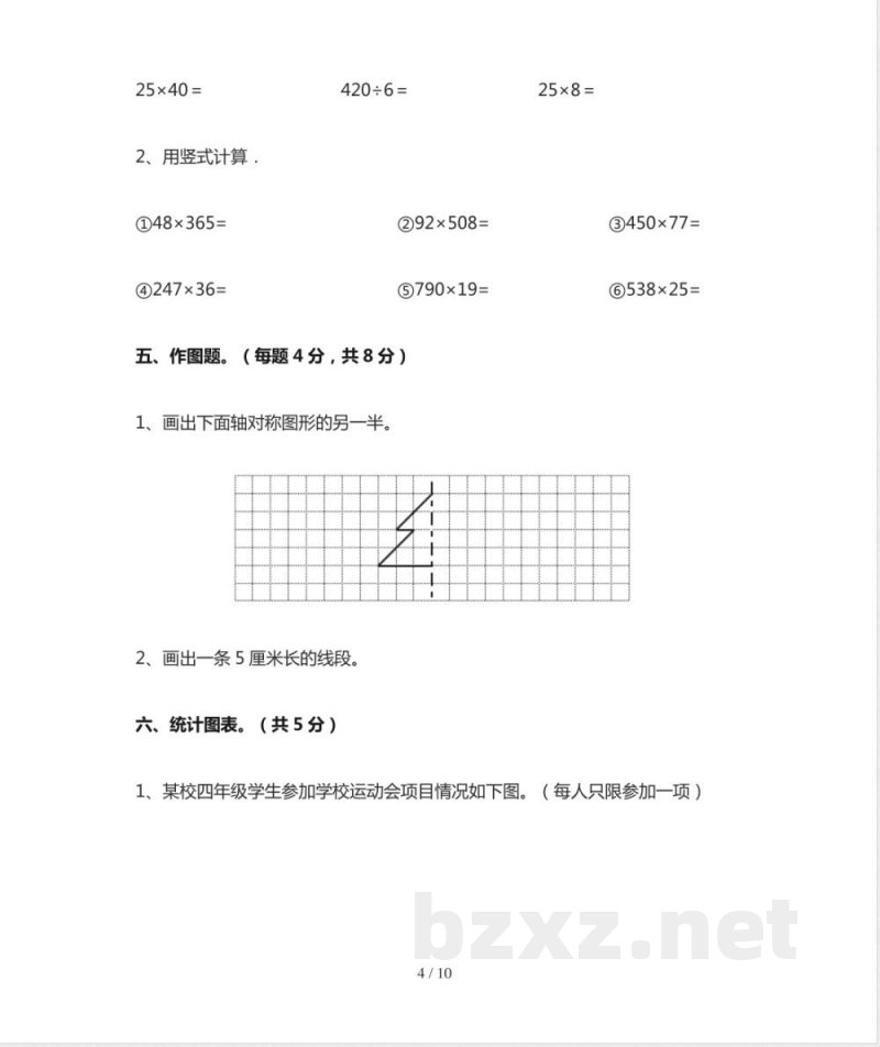 北师大版四年级数学上册期末试卷(含答案) 北师大版四年级数学上册期末试卷(含答案)