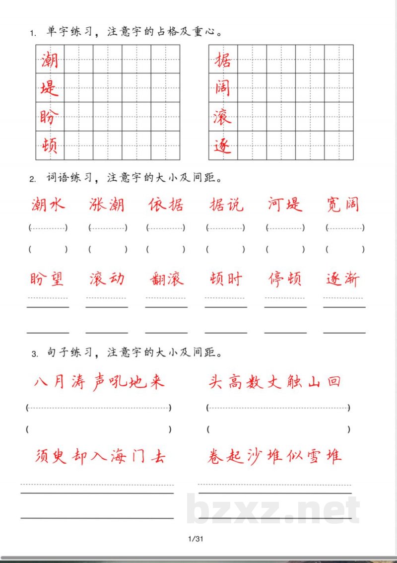 小学语文四年级上册单字练习 小学语文四年级上册单字练习