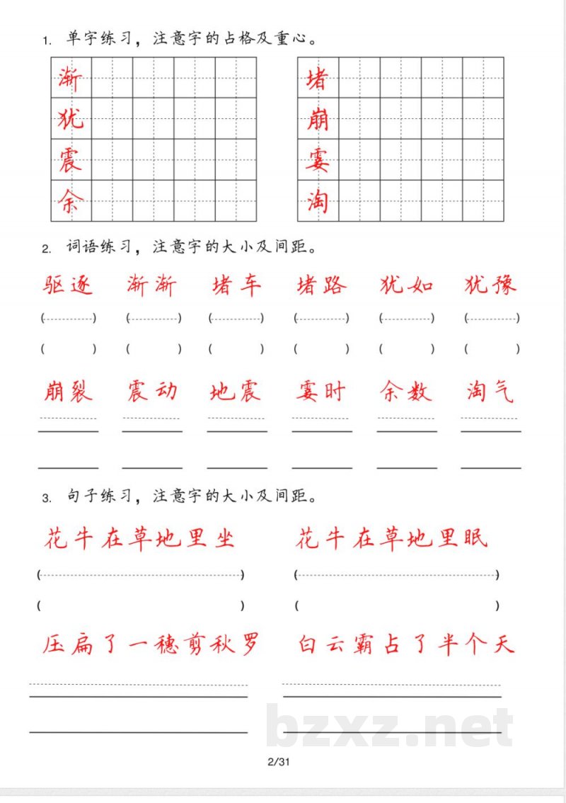 小学语文四年级上册单字练习 小学语文四年级上册单字练习
