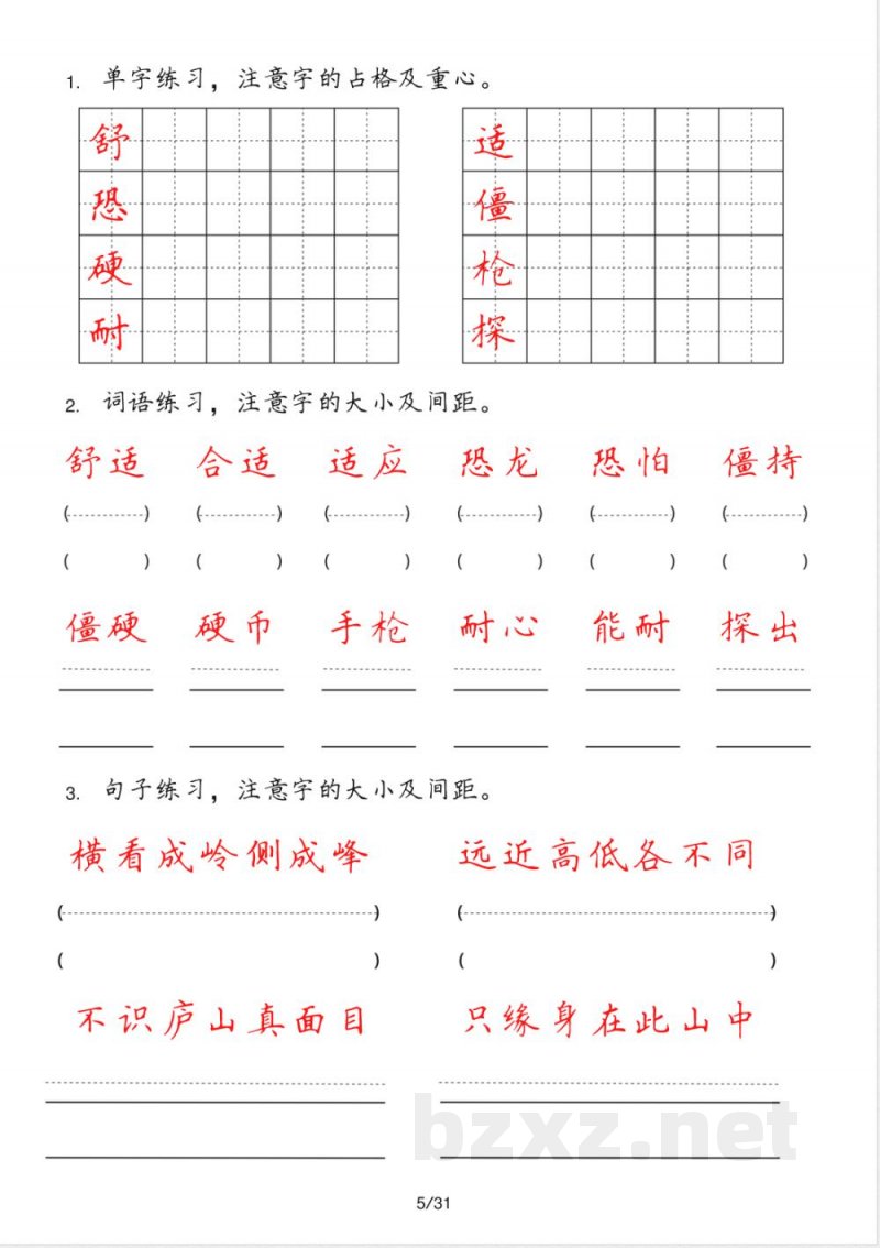 小学语文四年级上册单字练习 小学语文四年级上册单字练习