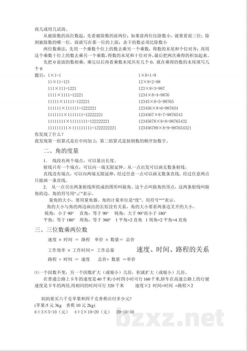 人教版四年级上册数学期末复习资料 人教版四年级上册数学期末复习资料