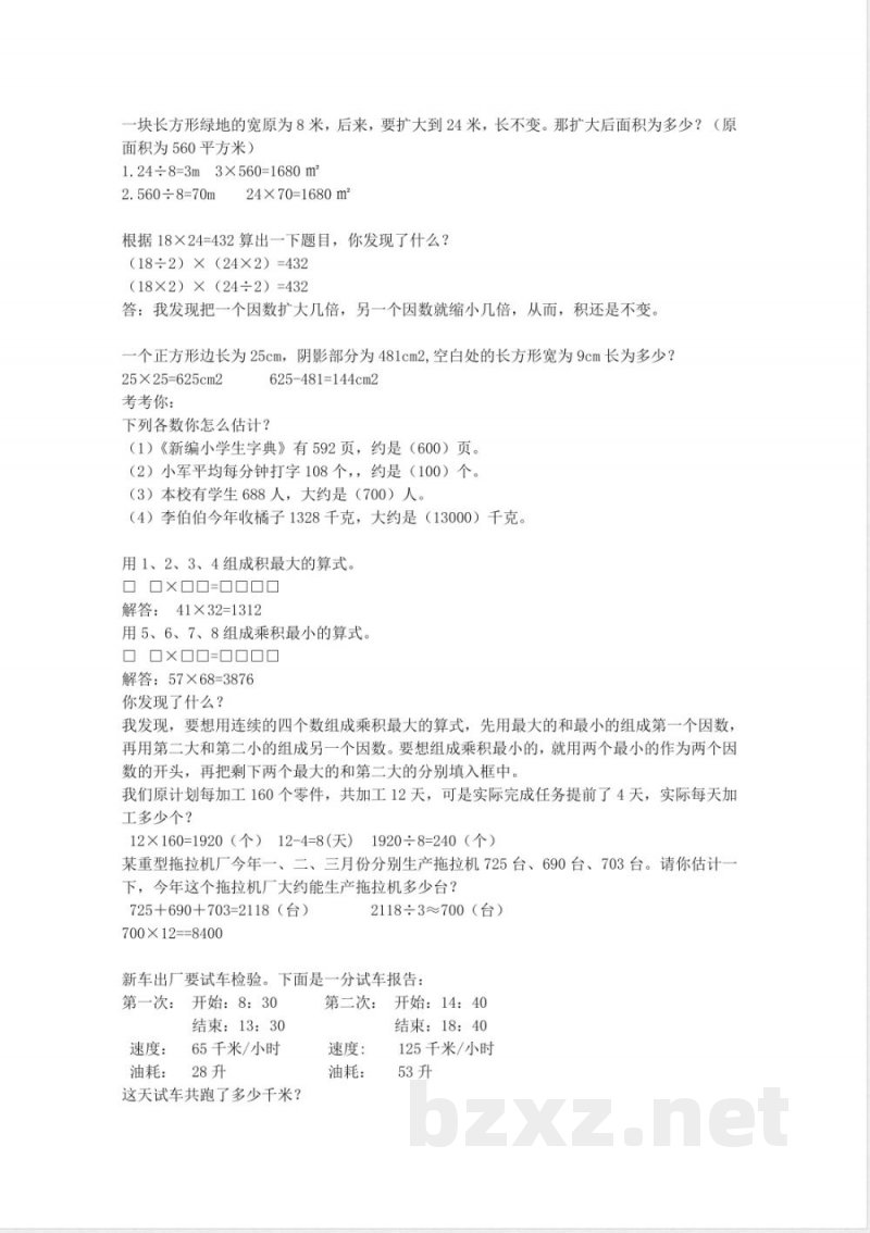 人教版四年级上册数学期末复习资料 人教版四年级上册数学期末复习资料