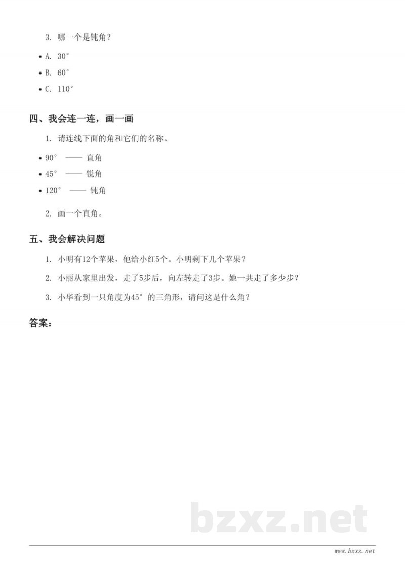 二年级数学第二单元快乐小练习(含答案) 二年级数学第二单元快乐小练习(含答案)