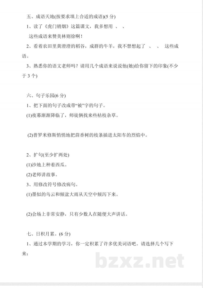 苏教版四年级语文上册期末试题 苏教版四年级语文上册期末试题