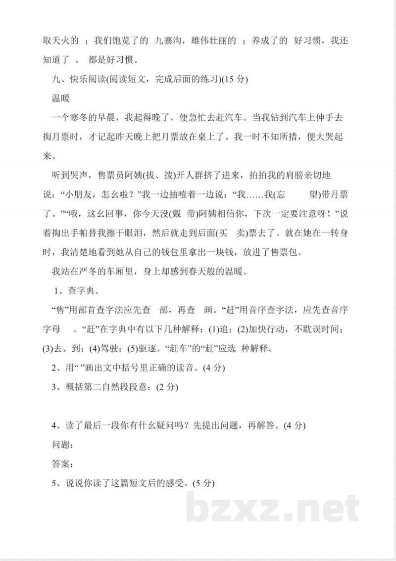 苏教版四年级语文上册期末试题 苏教版四年级语文上册期末试题