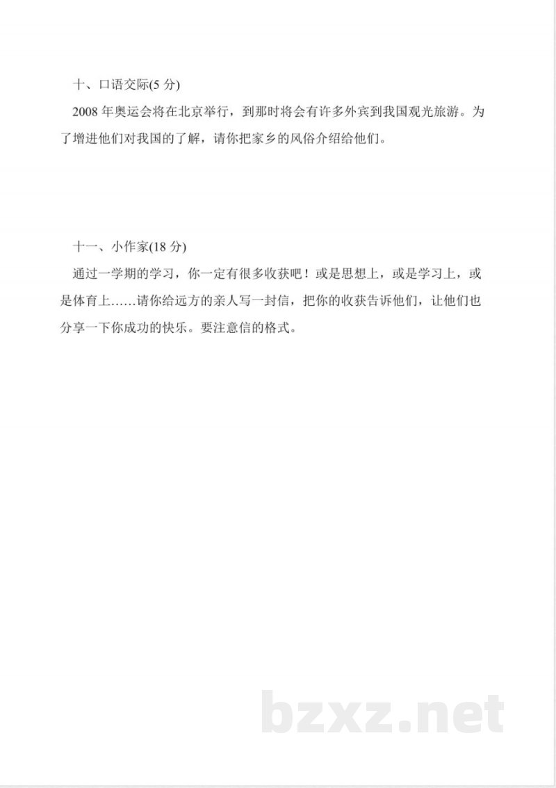 苏教版四年级语文上册期末试题 苏教版四年级语文上册期末试题