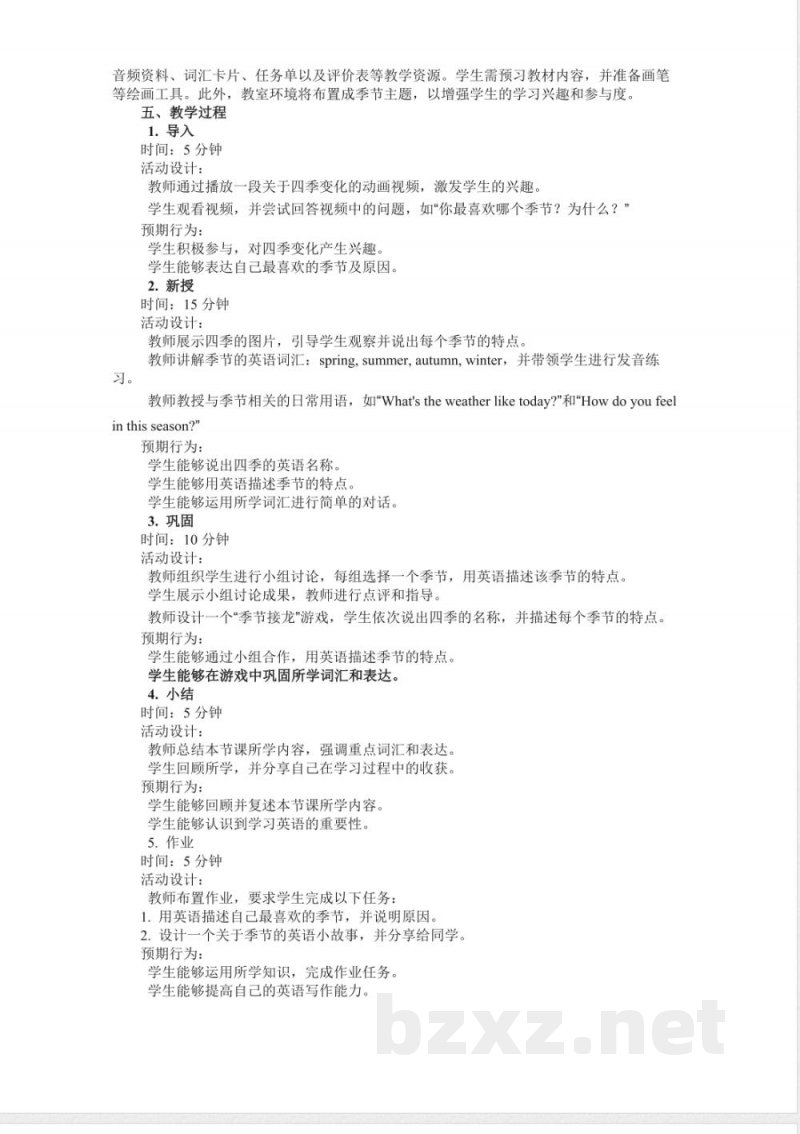 二年级英语下册UnitSeasons教案人教新起点人教新起点小学二年级下册英语教案(2025—2026学年) 二年级英语下册UnitSeasons教案人教新起点人教新起点小学二年级下册英语教案(2025—2026学年)