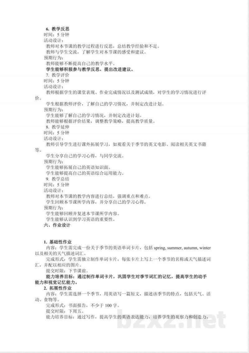 二年级英语下册UnitSeasons教案人教新起点人教新起点小学二年级下册英语教案(2025—2026学年) 二年级英语下册UnitSeasons教案人教新起点人教新起点小学二年级下册英语教案(2025—2026学年)
