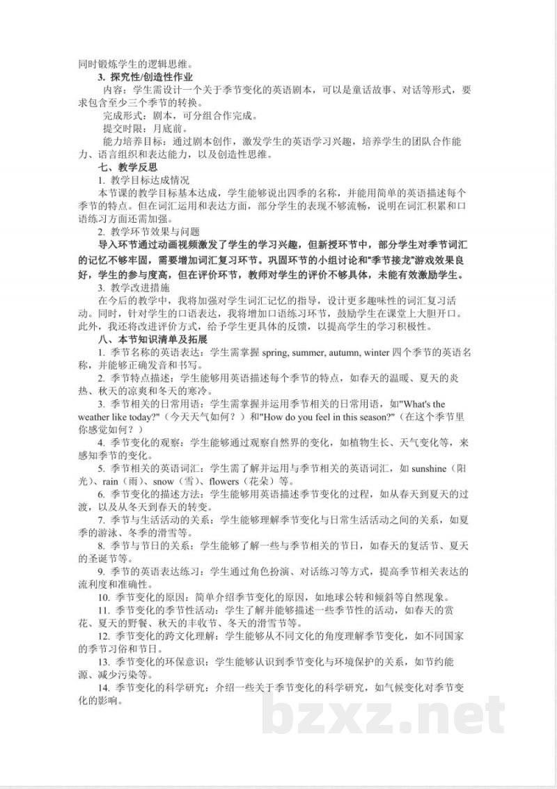 二年级英语下册UnitSeasons教案人教新起点人教新起点小学二年级下册英语教案(2025—2026学年) 二年级英语下册UnitSeasons教案人教新起点人教新起点小学二年级下册英语教案(2025—2026学年)