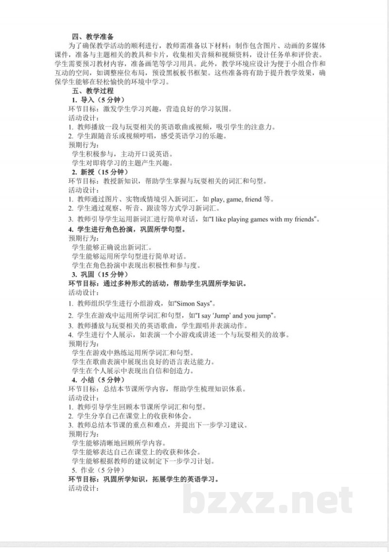 二年级英语下册UnitPlaytime教案人教新起点人教新起点小学二年级下册英语教案（2025—2026学年）