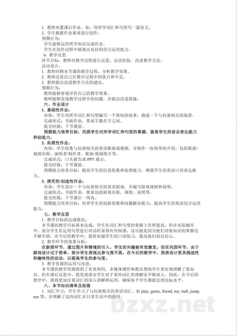 二年级英语下册UnitPlaytime教案人教新起点人教新起点小学二年级下册英语教案（2025—2026学年）