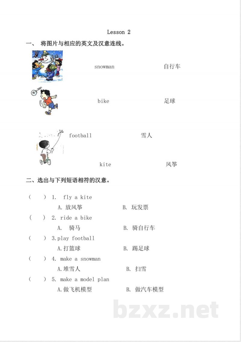 新起点英语二年级下册Unit 1 Playtime练习题