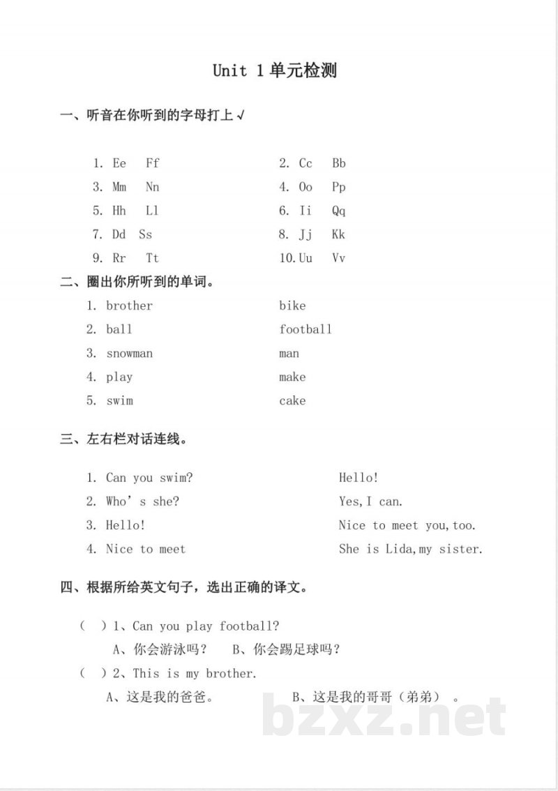 新起点英语二年级下册Unit 1 Playtime练习题