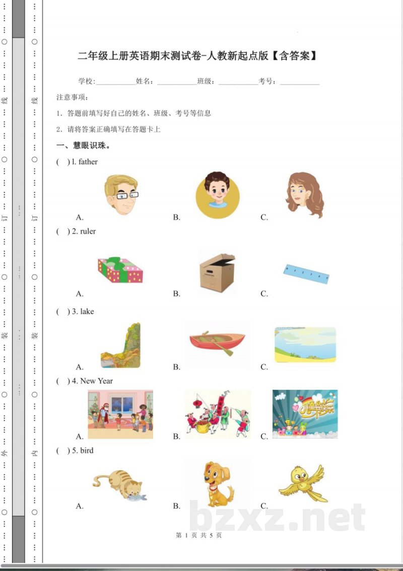 二年级上册英语期末测试卷-人教新起点版【含答案】 二年级上册英语期末测试卷-人教新起点版【含答案】