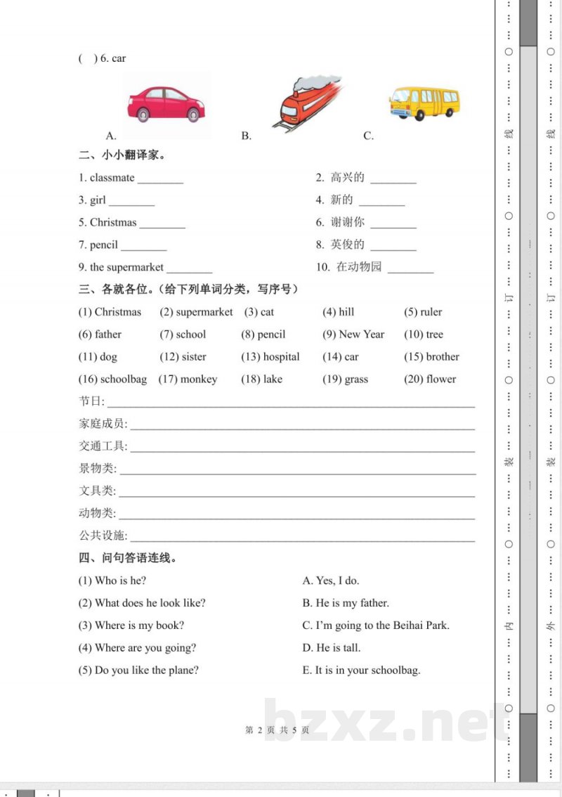 二年级上册英语期末测试卷-人教新起点版【含答案】 二年级上册英语期末测试卷-人教新起点版【含答案】