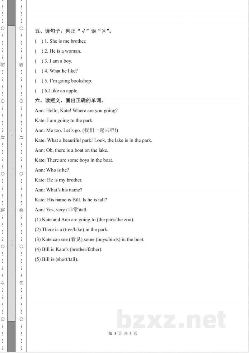 二年级上册英语期末测试卷-人教新起点版【含答案】 二年级上册英语期末测试卷-人教新起点版【含答案】