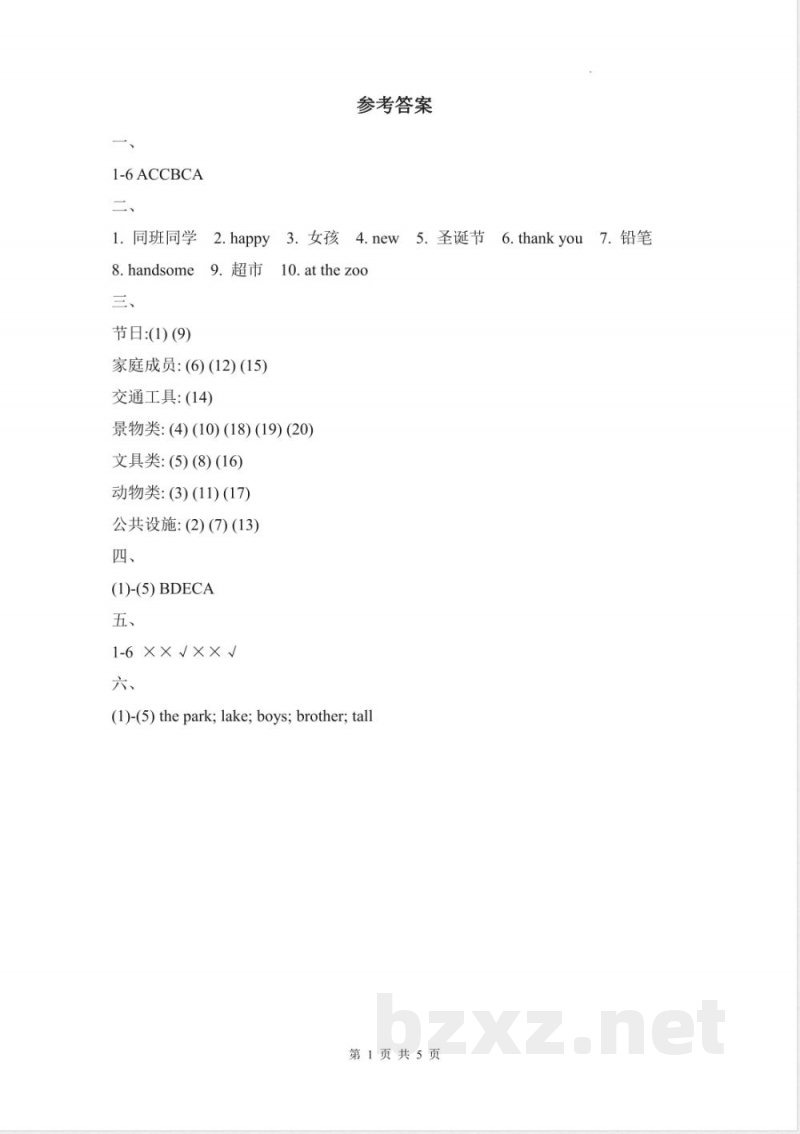 二年级上册英语期末测试卷-人教新起点版【含答案】 二年级上册英语期末测试卷-人教新起点版【含答案】