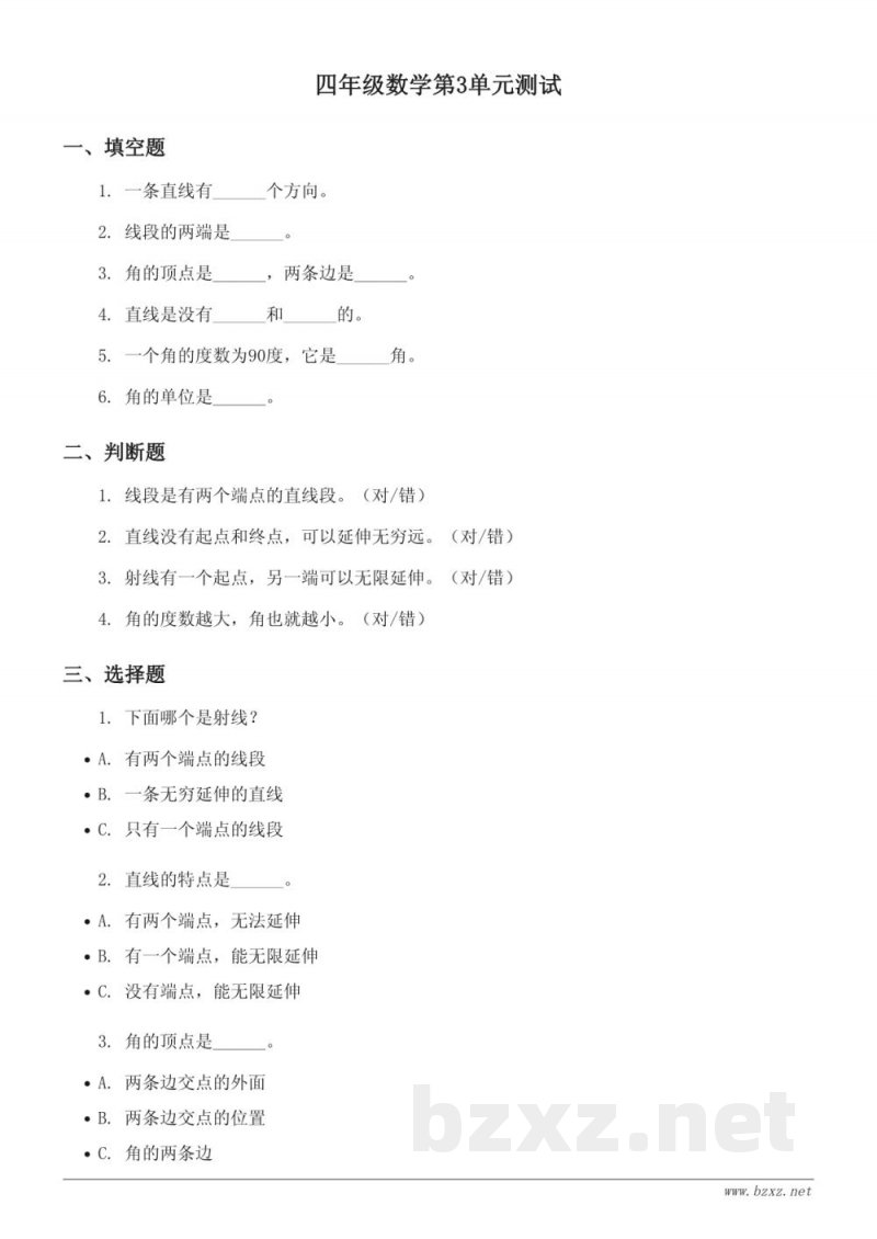 西师大版四年级数学第3单元测试（含答案）