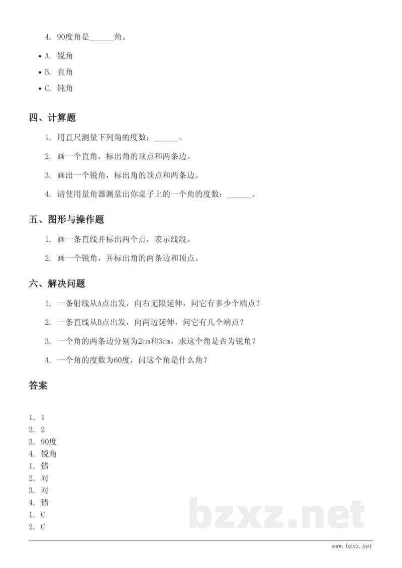 西师大版四年级数学第3单元测试（含答案）