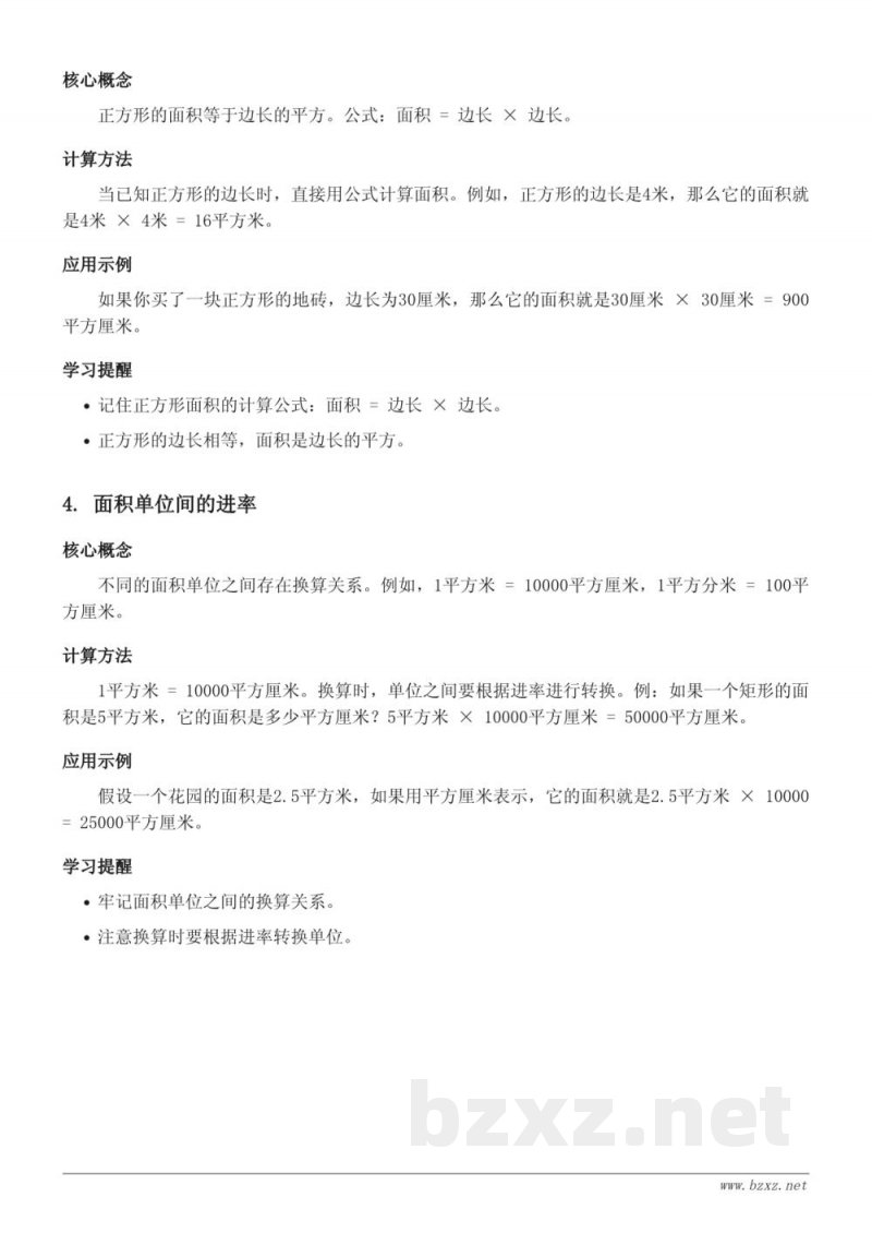 人教版三年级数学《面积》知识点梳理