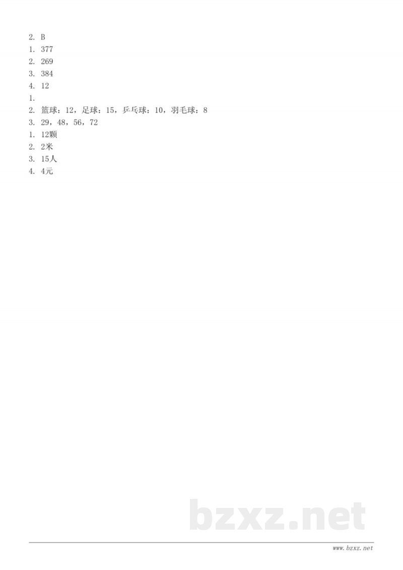 人教版三年级数学第3单元测试（含答案）