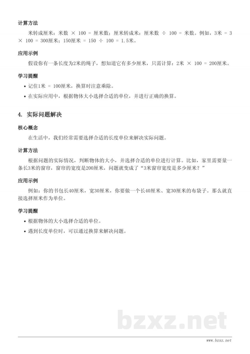 人教版小学二年级数学《长度单位的选择》知识点梳理 人教版小学二年级数学《长度单位的选择》知识点梳理