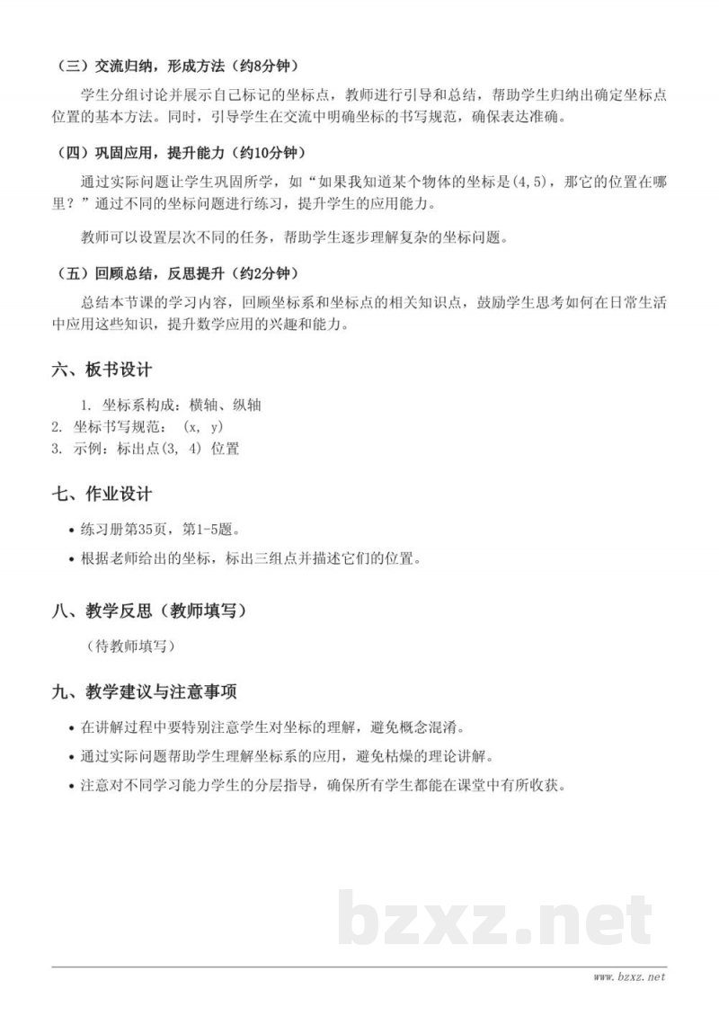 北师大版小学五年级数学《确定位置（二）》教学设计
