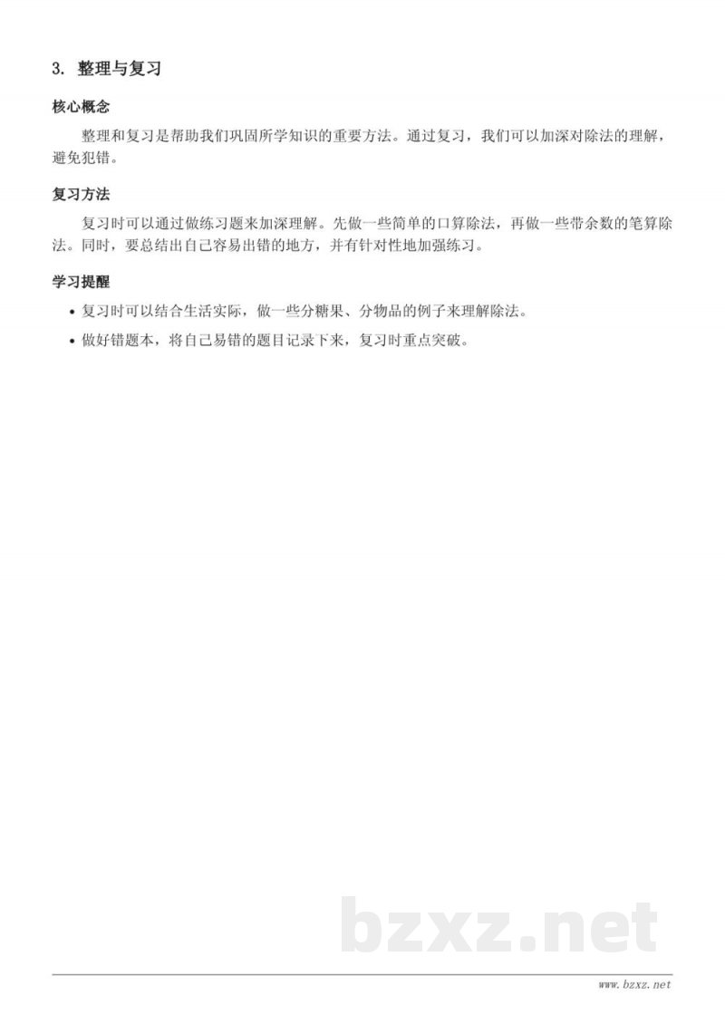 人教版小学三年级数学除法知识点梳理