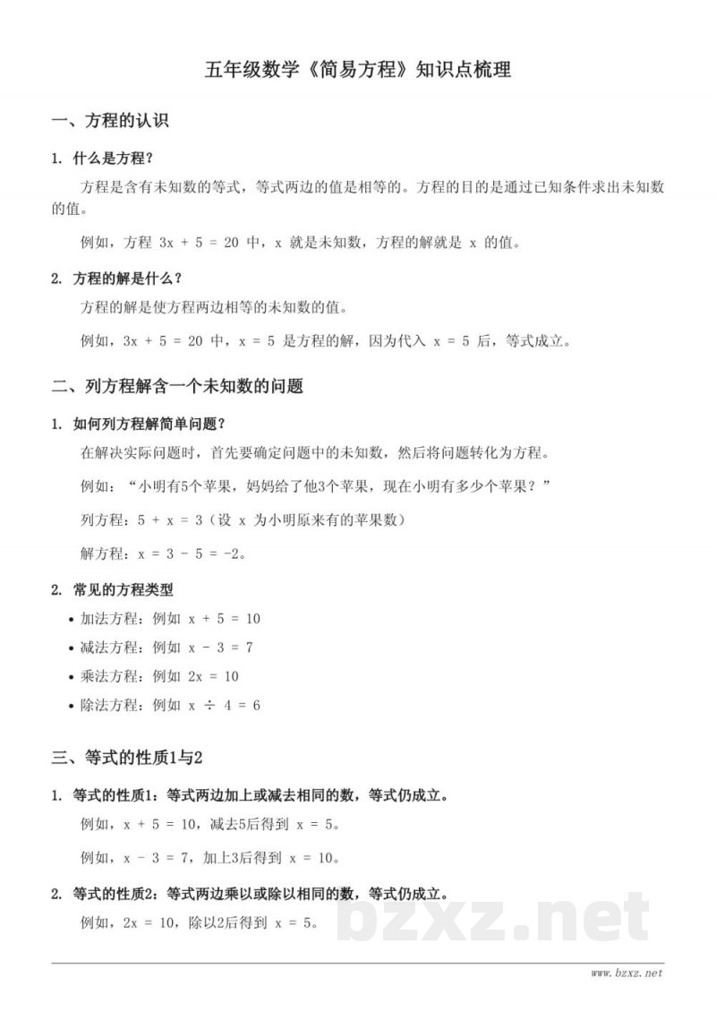 苏教版五年级数学《简易方程》知识点梳理 苏教版五年级数学《简易方程》知识点梳理