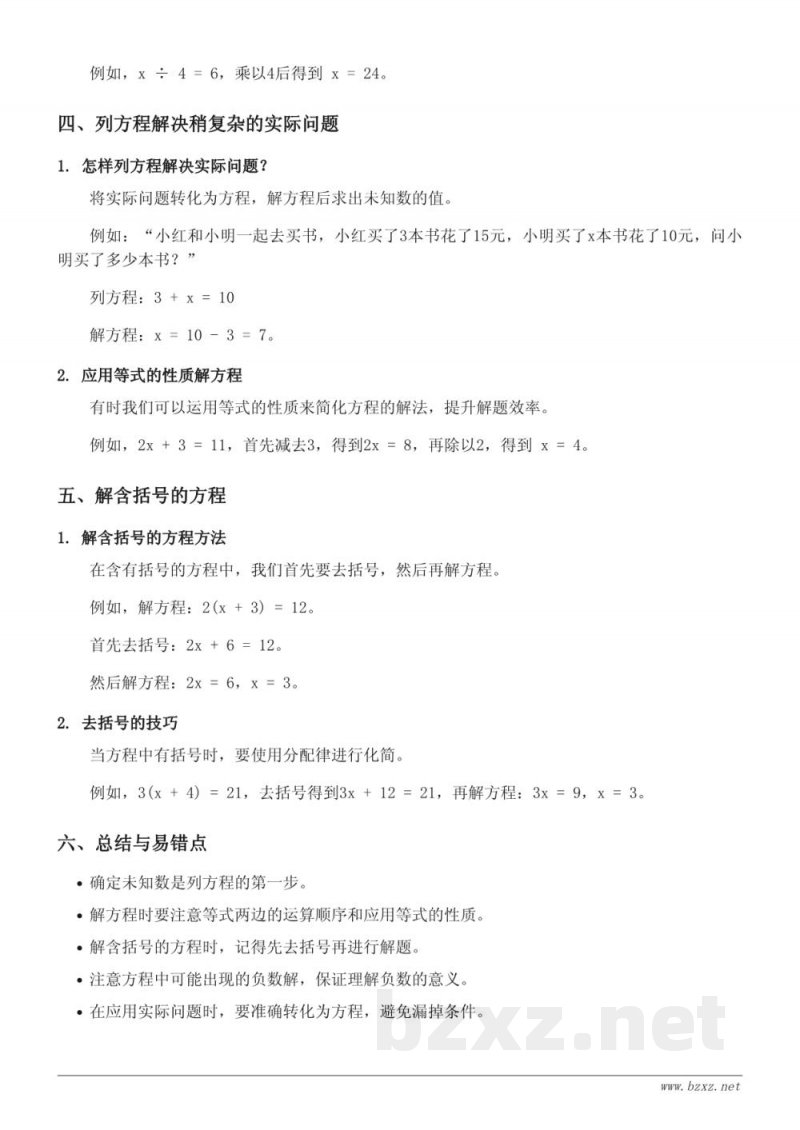 苏教版五年级数学《简易方程》知识点梳理 苏教版五年级数学《简易方程》知识点梳理
