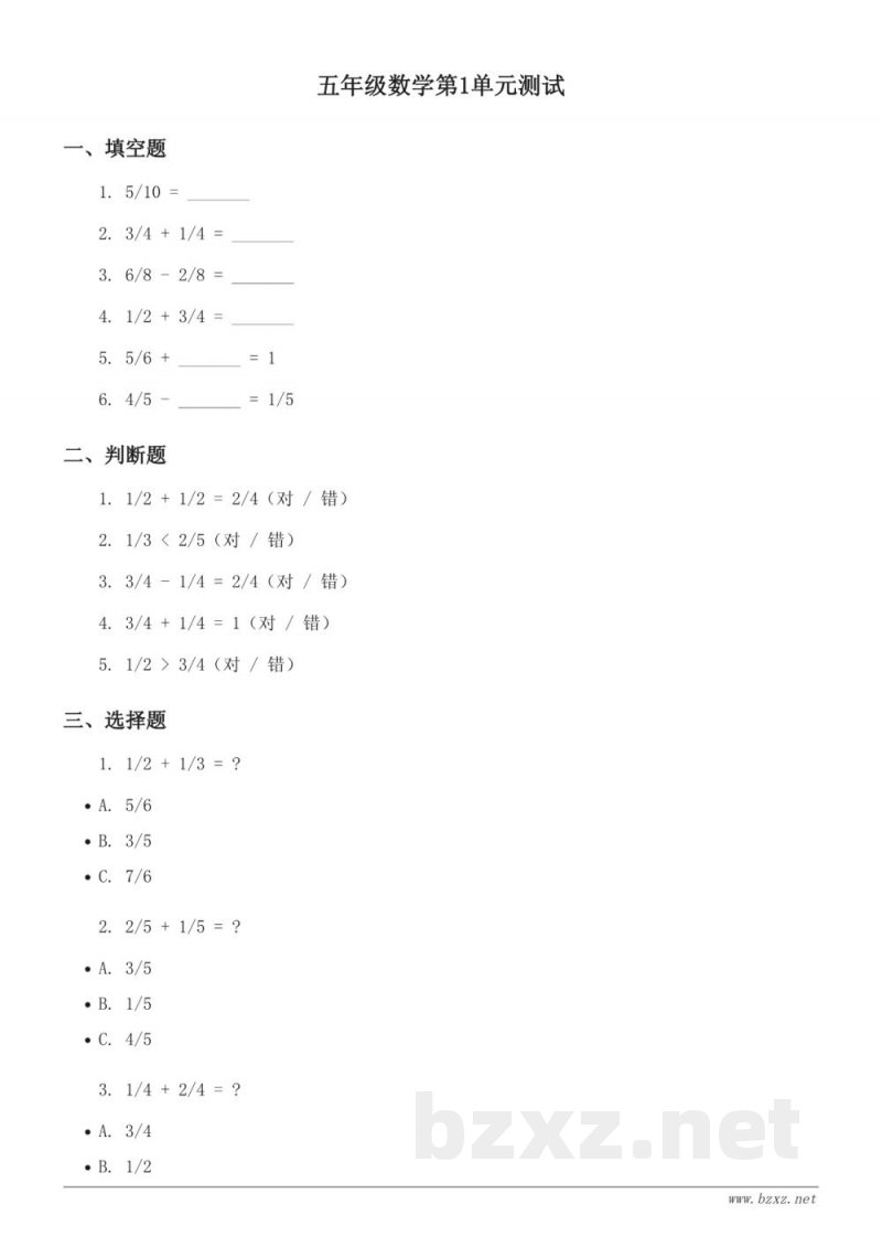 北师大版五年级数学下册《分数加减法》单元测试 (含答案) 北师大版五年级数学下册《分数加减法》单元测试 (含答案)