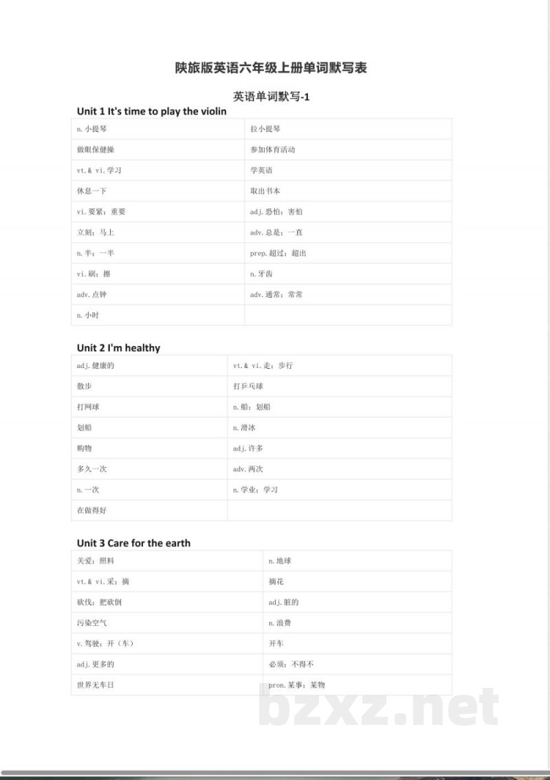 陕旅版英语六年级上册单词表 单词默写表表