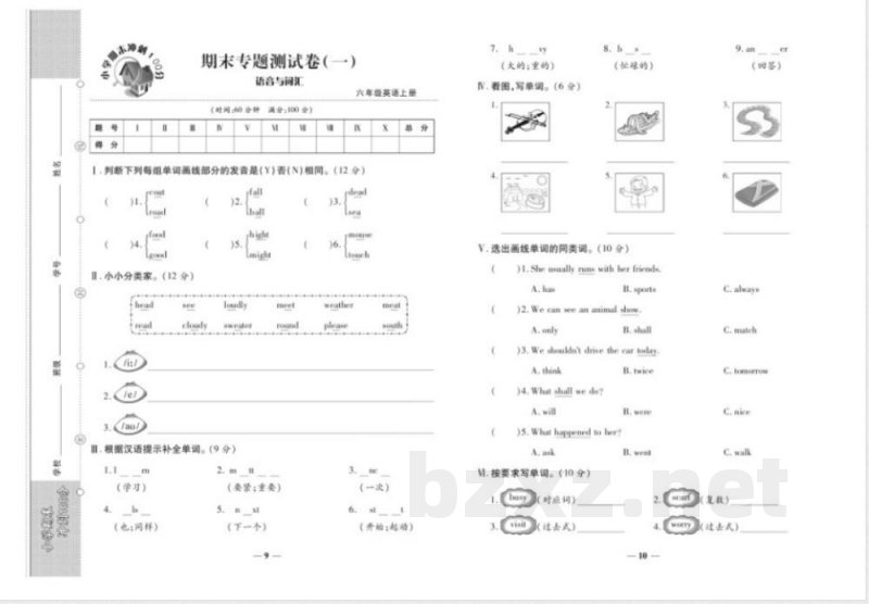 2025年陕旅版六年级上册英语期末冲刺检测试卷及答案 2025年陕旅版六年级上册英语期末冲刺检测试卷及答案