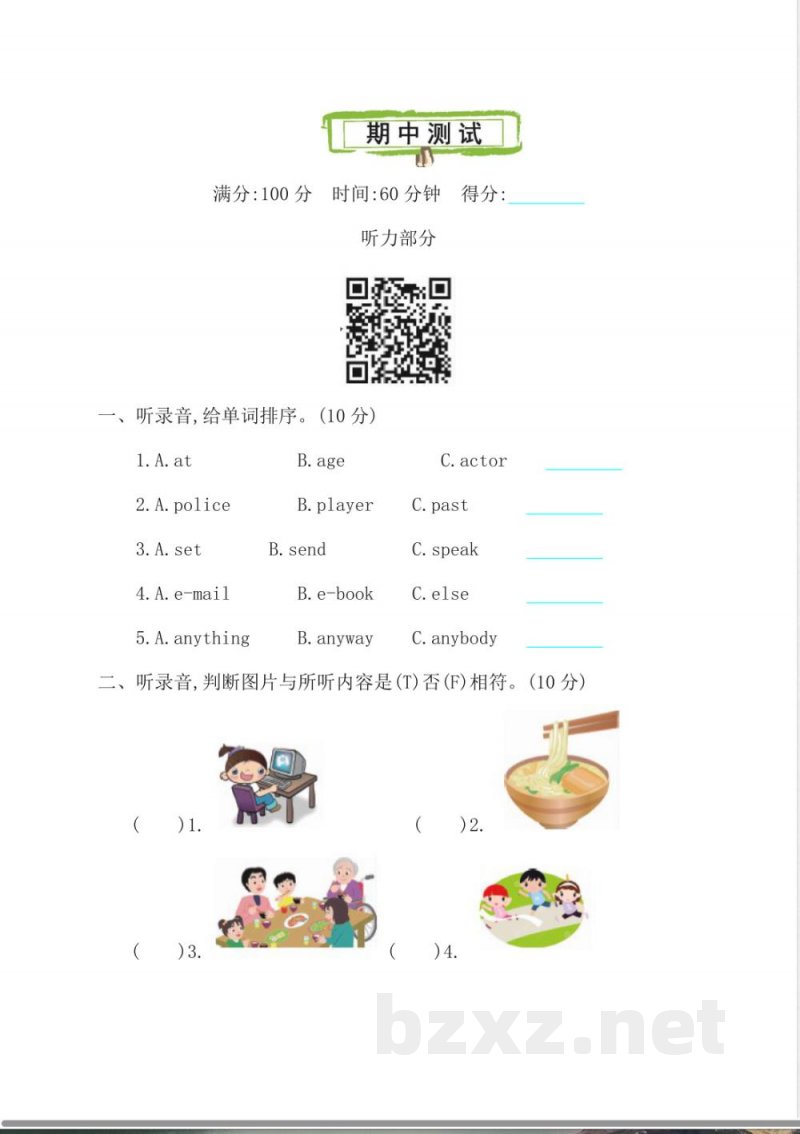 陕旅版六年级下册英语期中测试