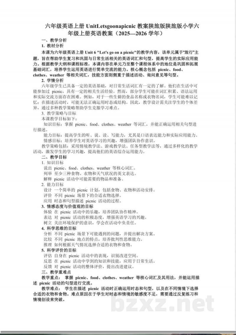 六年级英语上册UnitLetsgoonapicnic教案陕旅版陕旅版小学六年级上册英语教案（2025—2026学年）