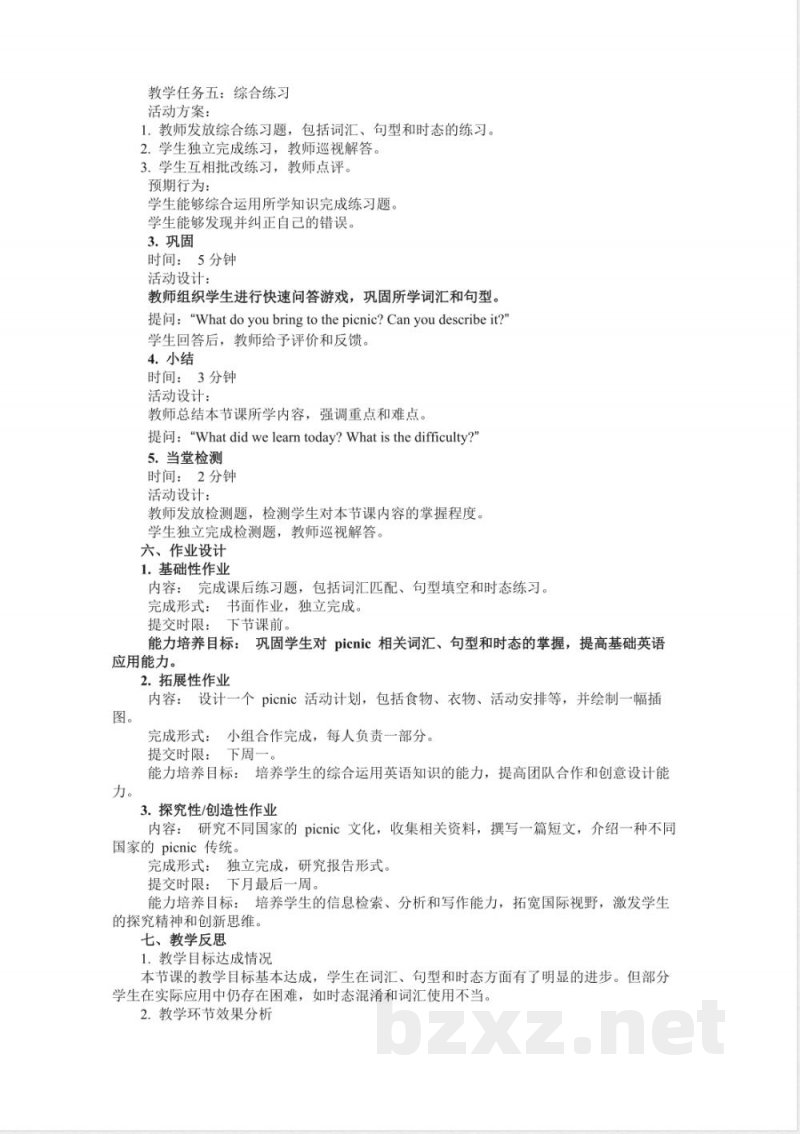 六年级英语上册UnitLetsgoonapicnic教案陕旅版陕旅版小学六年级上册英语教案（2025—2026学年）