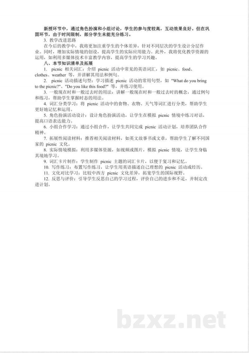 六年级英语上册UnitLetsgoonapicnic教案陕旅版陕旅版小学六年级上册英语教案（2025—2026学年）