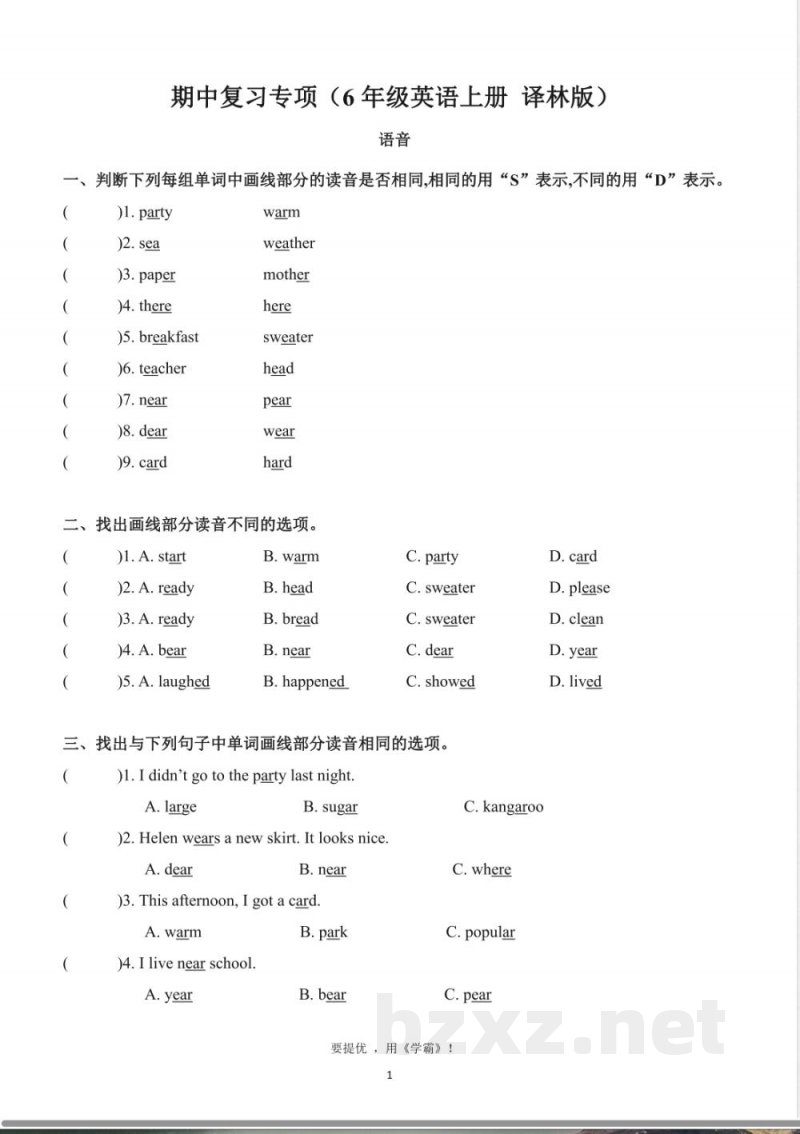 六年级英语上册期中复习专项（译林版）