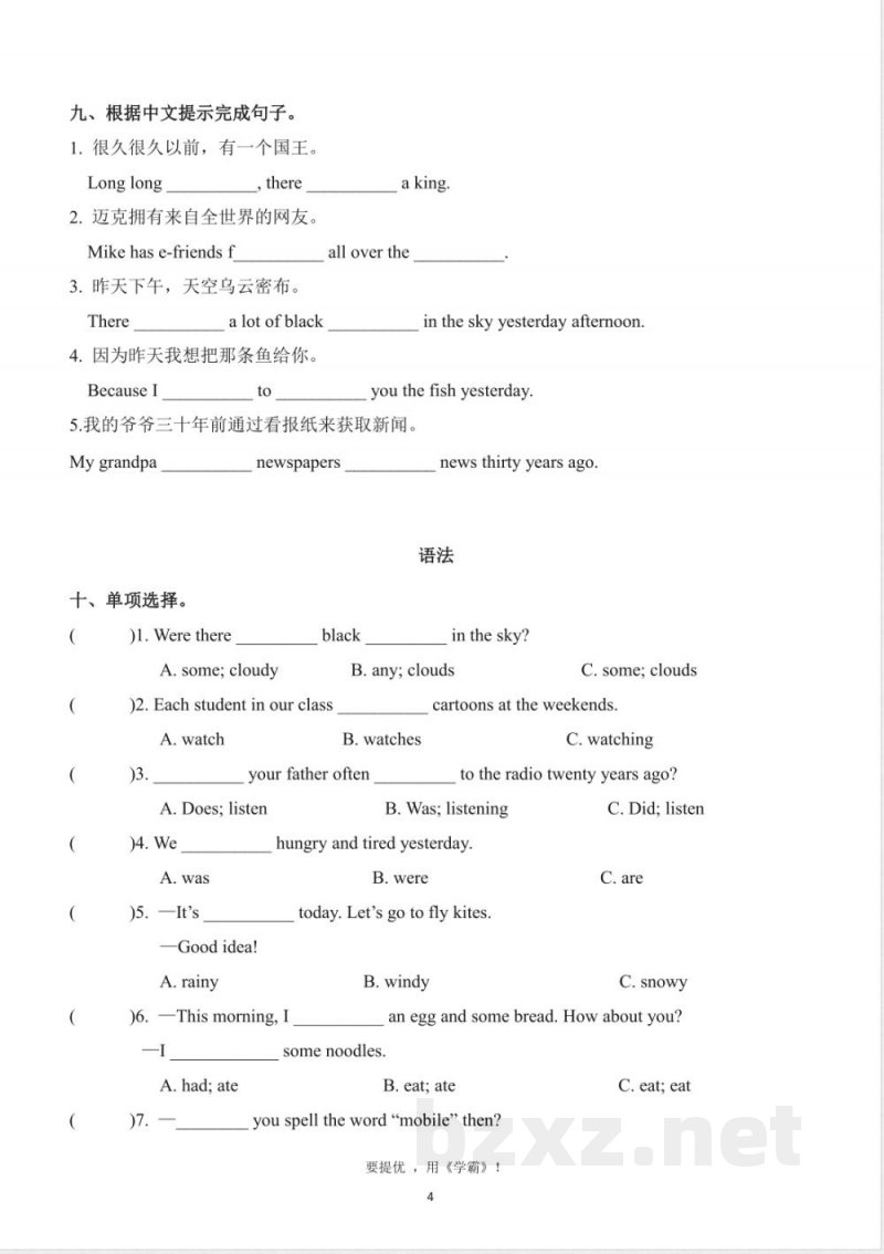 六年级英语上册期中复习专项（译林版）