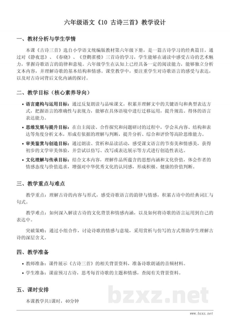 六年级统编版语文下册《古诗三首》教学设计 六年级统编版语文下册《古诗三首》教学设计