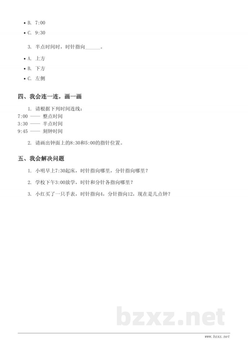 二年级人教版数学（上册）单元测试题(含答案)